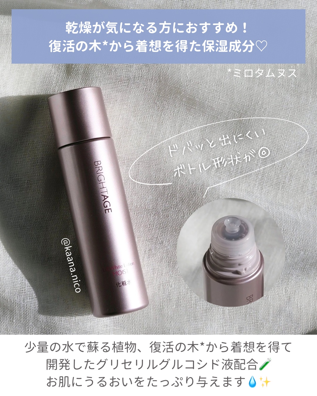 リフトホワイト ローション モイスト/BRIGHTAGE/化粧水を使ったクチコミ（2枚目）