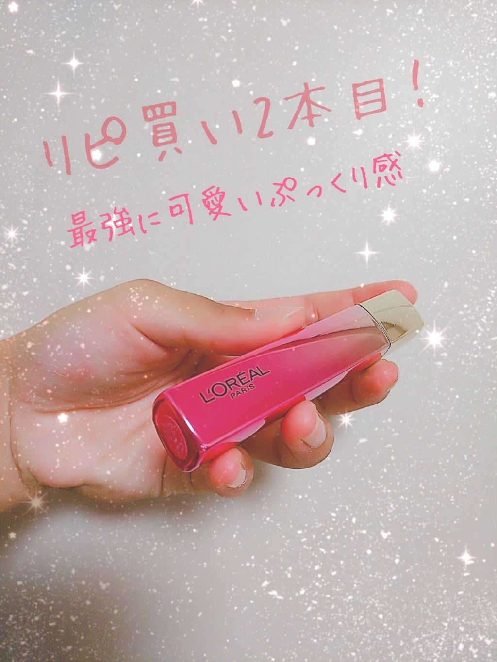 ユイルカレス/ロレアル パリ/リップグロスを使ったクチコミ（1枚目）