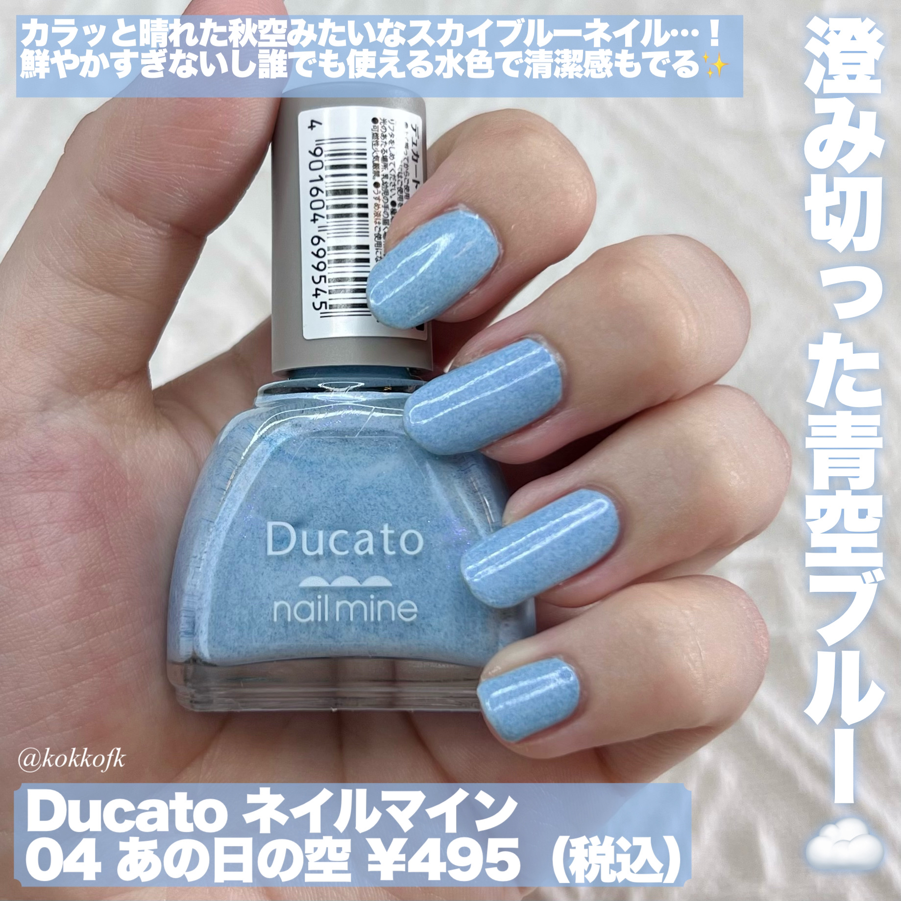 ネイルマイン 04 あの日の空/デュカート/マニキュアを使ったクチコミ（2枚目）