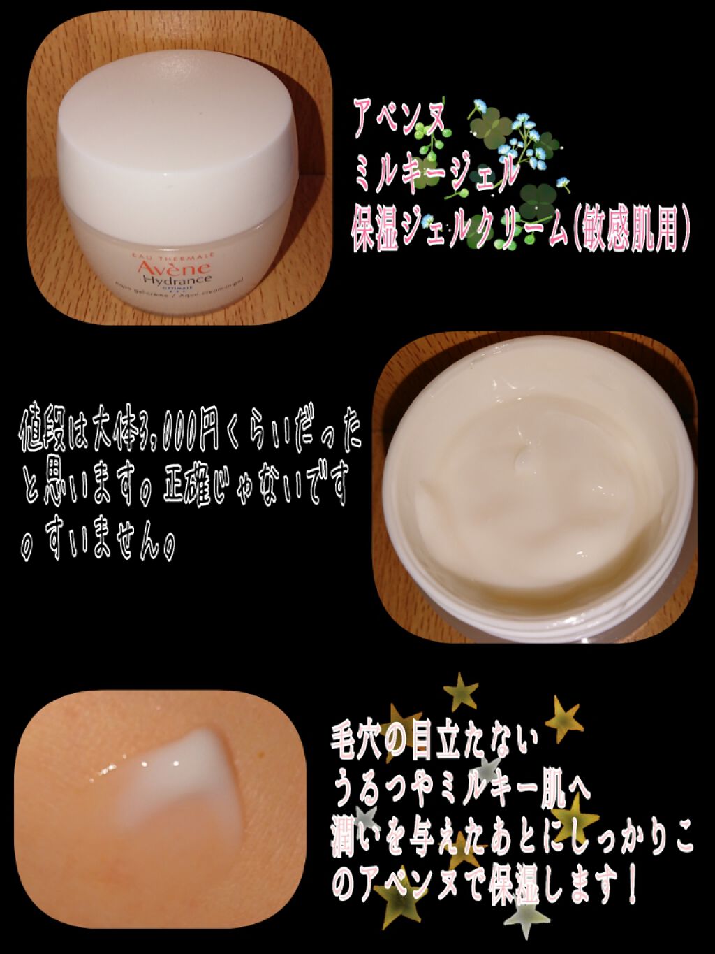 ミルキージェル/アベンヌ/オールインワン化粧品を使ったクチコミ(3枚目)