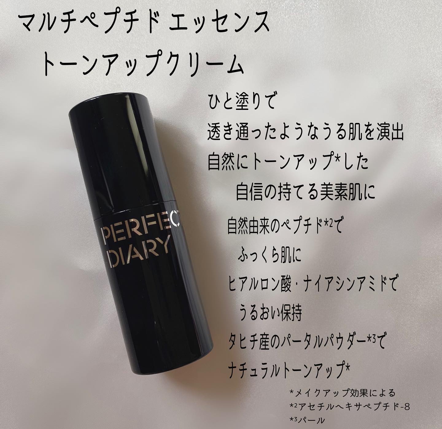 マルチペプチド エッセンス トーンアップ クリーム/PERFECT DIARY/化粧下地を使ったクチコミ（2枚目）