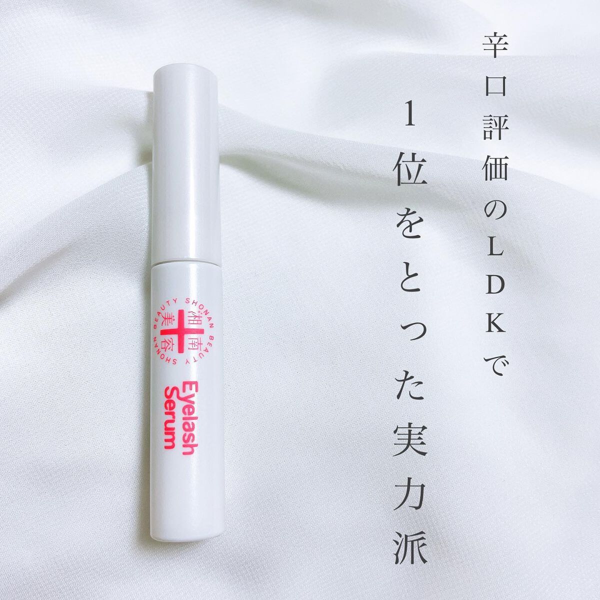 湘南美容まつ毛美容液/Co-medical+/まつげ美容液を使ったクチコミ（2枚目）