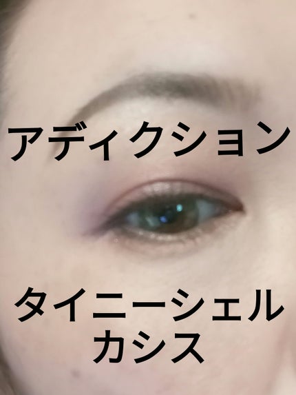 アディクション ザ アイシャドウ パール/ADDICTION/単色アイシャドウを使ったクチコミ(1枚目)
