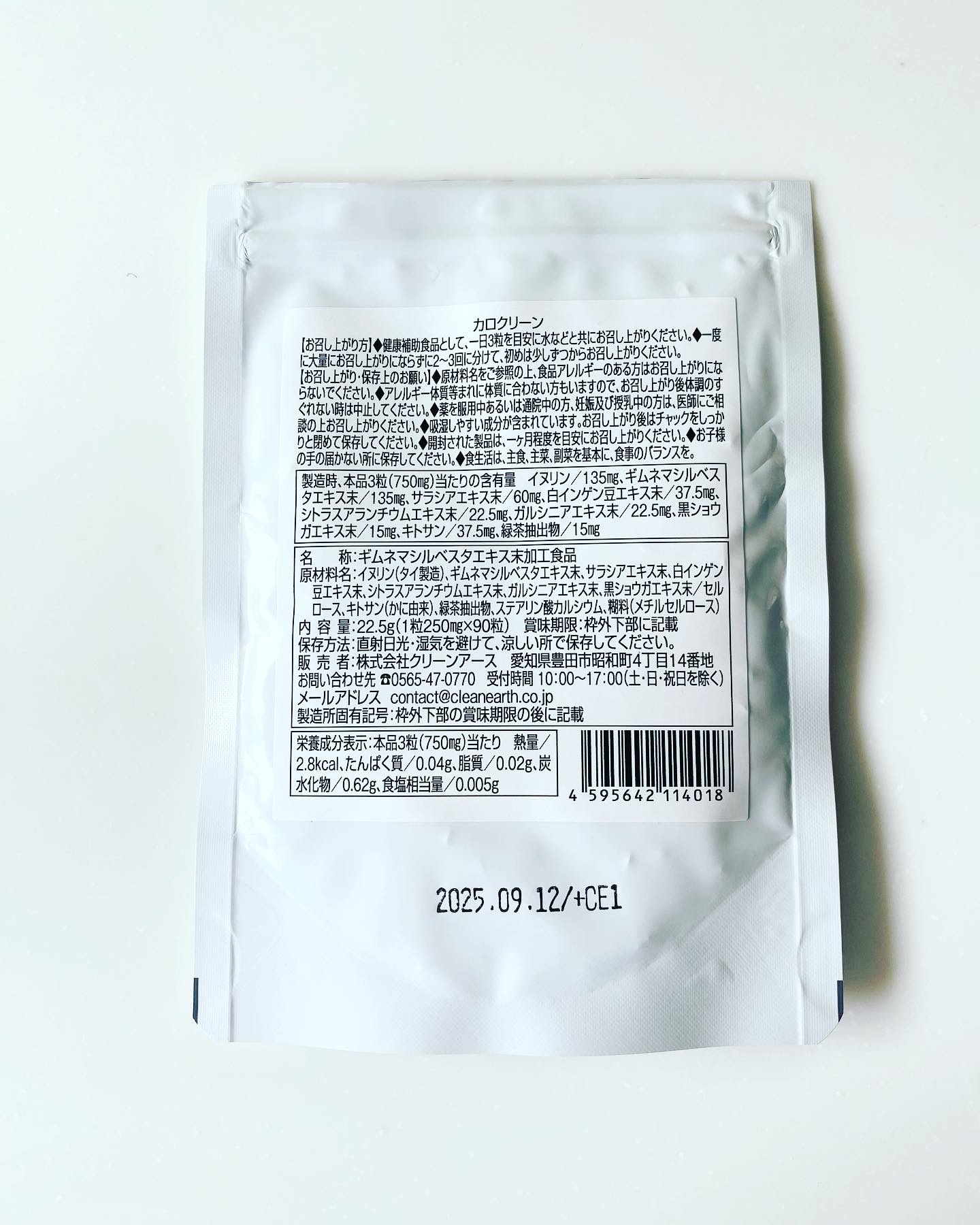 カロクリーン/clean body/ボディサプリメントを使ったクチコミ（2枚目）