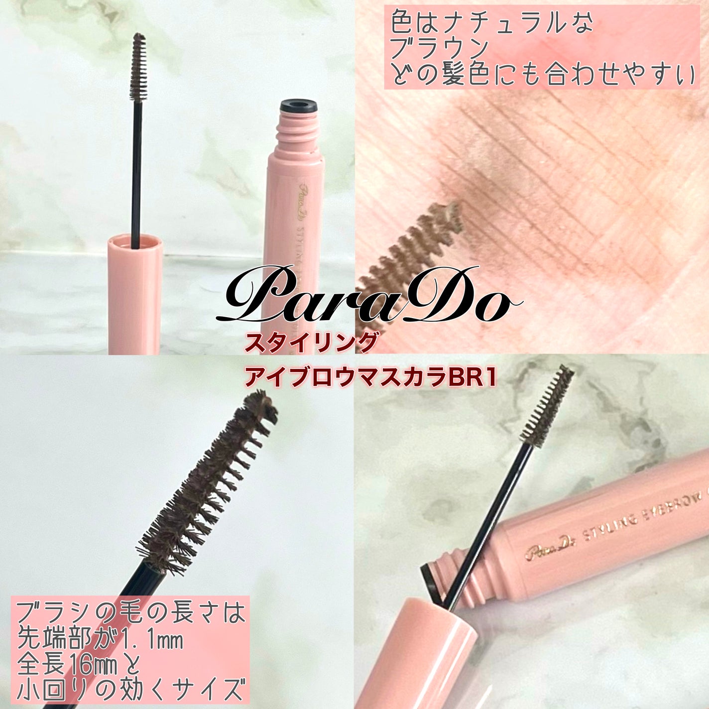 スタイリングアイブロウカラー/パラドゥ/眉マスカラを使ったクチコミ(4枚目)