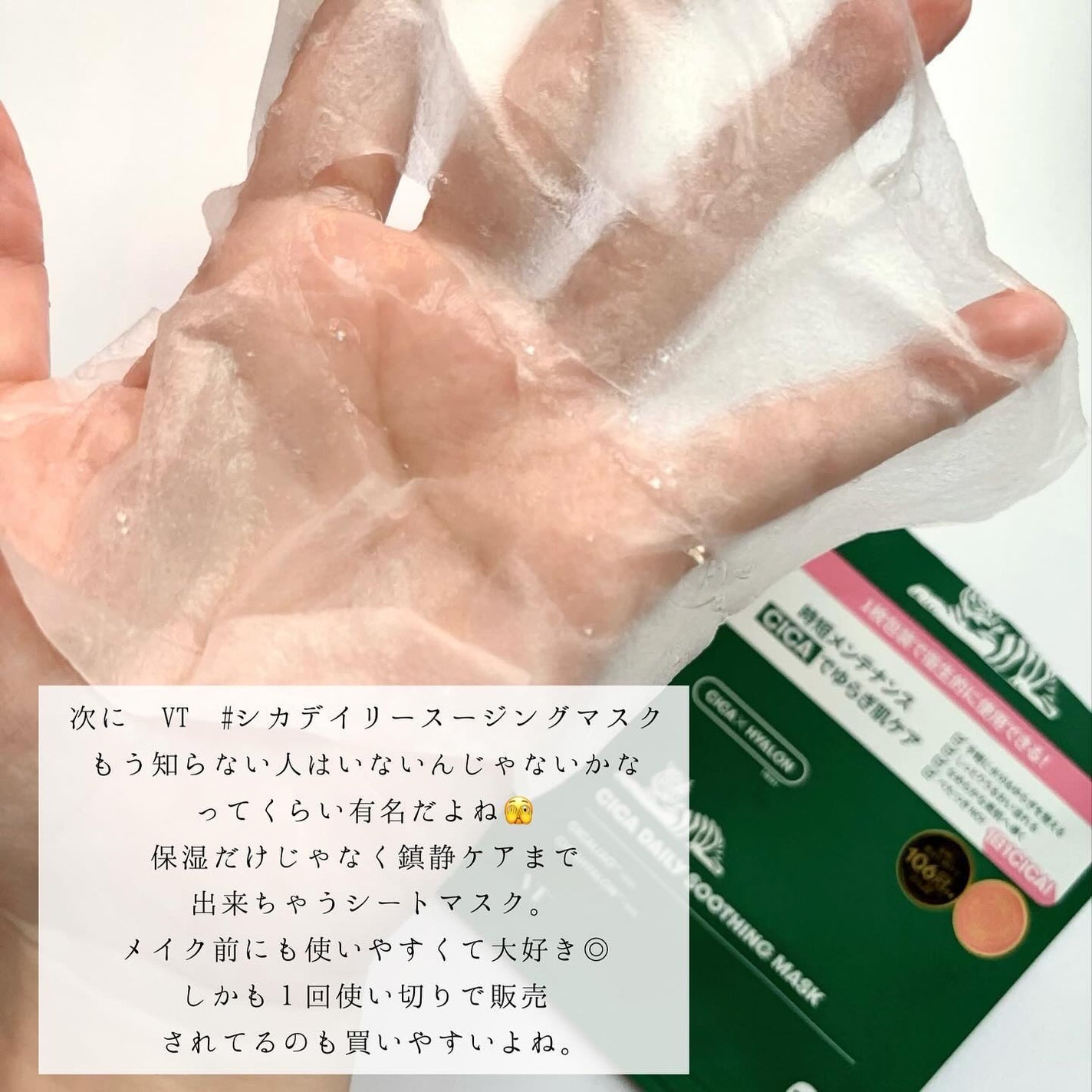CICA デイリースージングマスク/VT/シートマスク・パックを使ったクチコミ(4枚目)