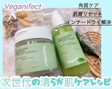 @veganifect_jp 様のモニターイベントに当選して
クリーン&グロー青麦クレンジングジェル・クリーン&グロー青麦ファーストLHAトナーパッドを頂きました！⸜( ´ ꒳ ` )⸝♡︎
ありがとう