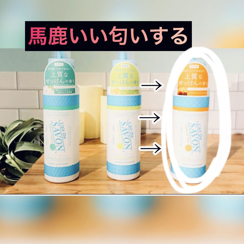 レールデュサボン 柔軟剤/レールデュサボン/柔軟剤を使ったクチコミ（1枚目）