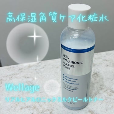 リアルヒアルロニックミルクピールトナー/Wellage/化粧水を使ったクチコミ（1枚目）