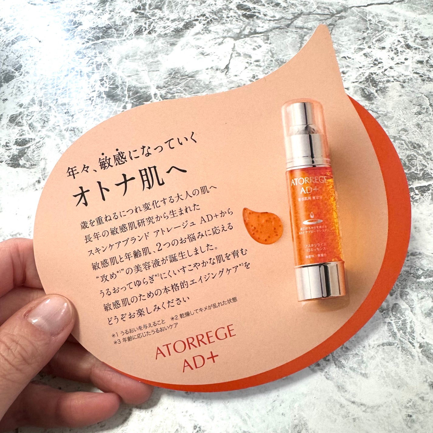 アスタリライズV3エッセンス/アトレージュ AD+/美容液を使ったクチコミ(5枚目)