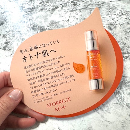 アスタリライズV3エッセンス/アトレージュ AD+/美容液を使ったクチコミ(5枚目)