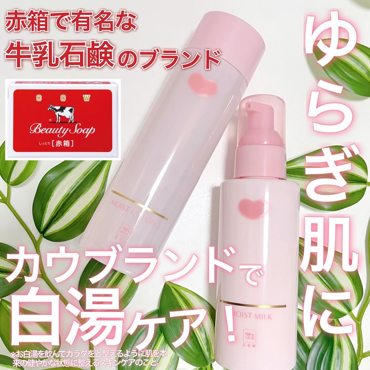 保湿乳液/カウブランド無添加/乳液を使ったクチコミ（1枚目）