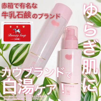 保湿乳液/カウブランド無添加/乳液を使ったクチコミ(1枚目)
