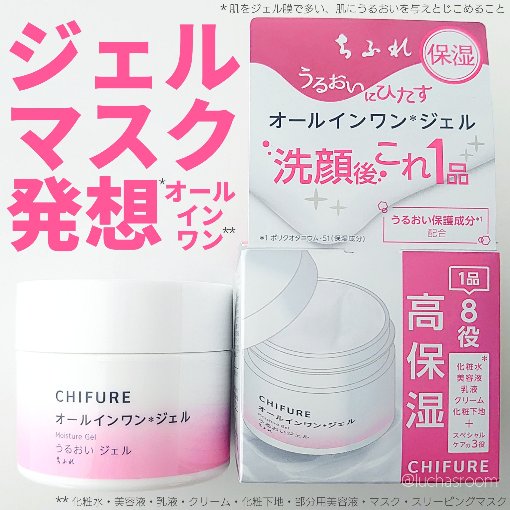 うるおい ジェル N/ちふれ/オールインワン化粧品を使ったクチコミ（1枚目）