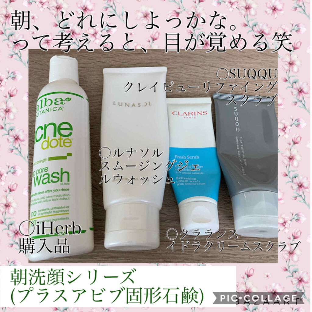 ディープポアウォッシュ アクネドウト/Alba Botanica/洗顔フォームを使ったクチコミ（1枚目）