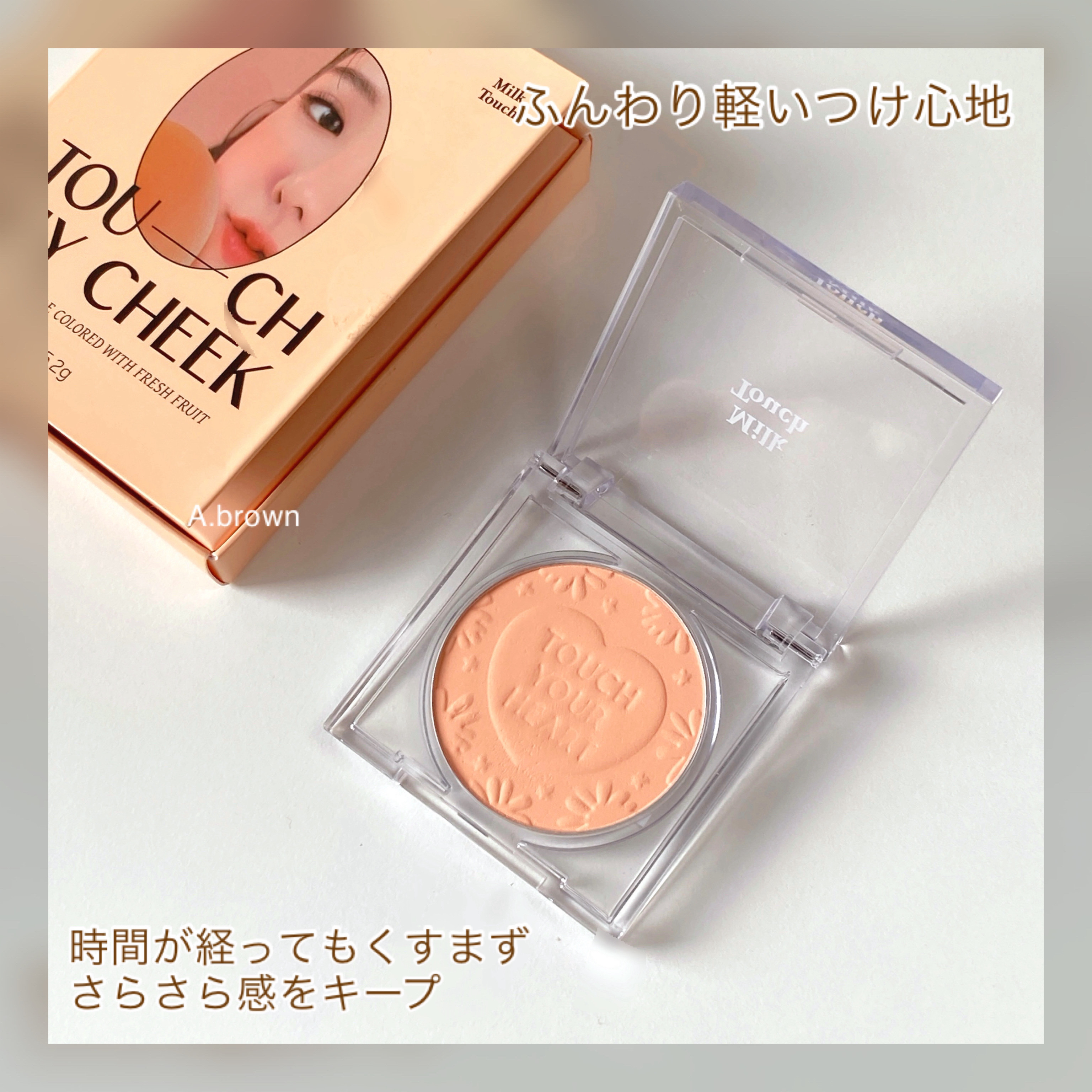 タッチ マイ チーク/Milk Touch/パウダーチークを使ったクチコミ（3枚目）