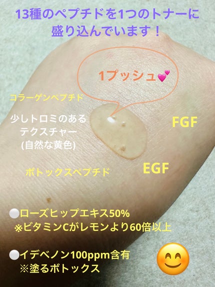 イデベノンマルチペプチドリフティングトナー/Bonajour/化粧水を使ったクチコミ(3枚目)