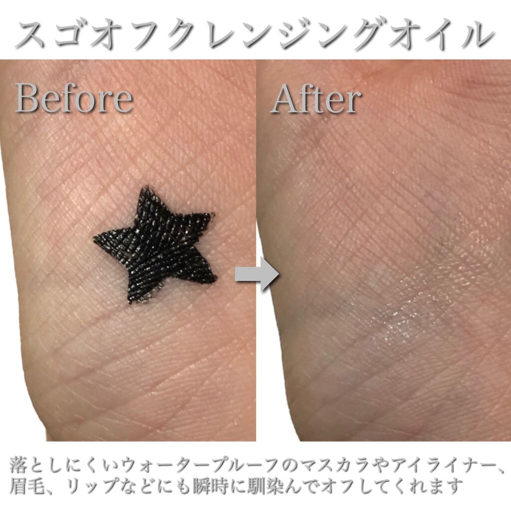 スゴオフクレンジングオイル/ロゼット/オイルクレンジングを使ったクチコミ（3枚目）