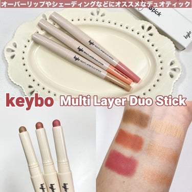 【PR】マルチに使えるデュオスティック🍒

-----------------
keybo
マルチレイヤー
デュオスティック
-----------------

誰でも簡単にオーバーリップやコントゥア