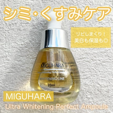 Ultra Whitening Perfect Ampoule/MIGUHARA/美容液を使ったクチコミ(1枚目)