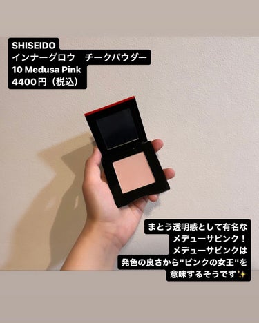 インナーグロウ チークパウダー 10 Medusa Pink/SHISEIDO/パウダーチークを使ったクチコミ（2枚目）