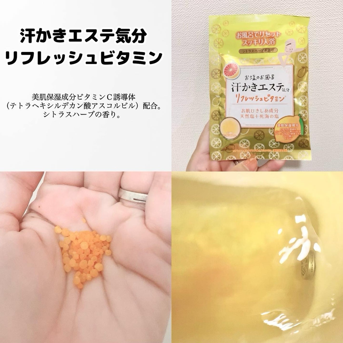 Mei on LIPS 「入浴による発汗で美肌に導くバスソルトシリーズ「汗かきエステ..」(3枚目)