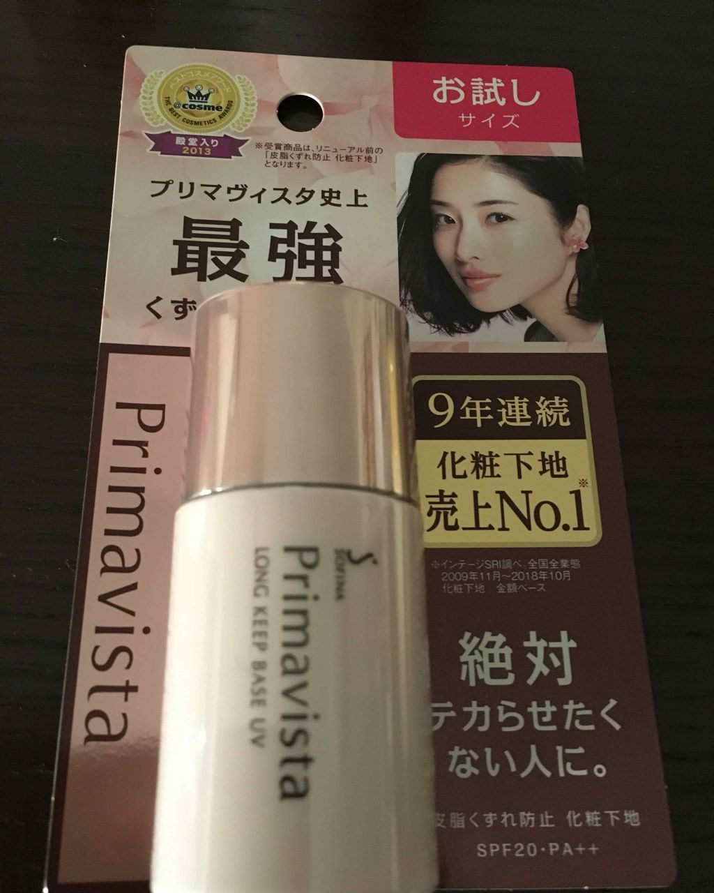 皮脂くずれ防止 化粧下地/プリマヴィスタ/化粧下地を使ったクチコミ(1枚目)