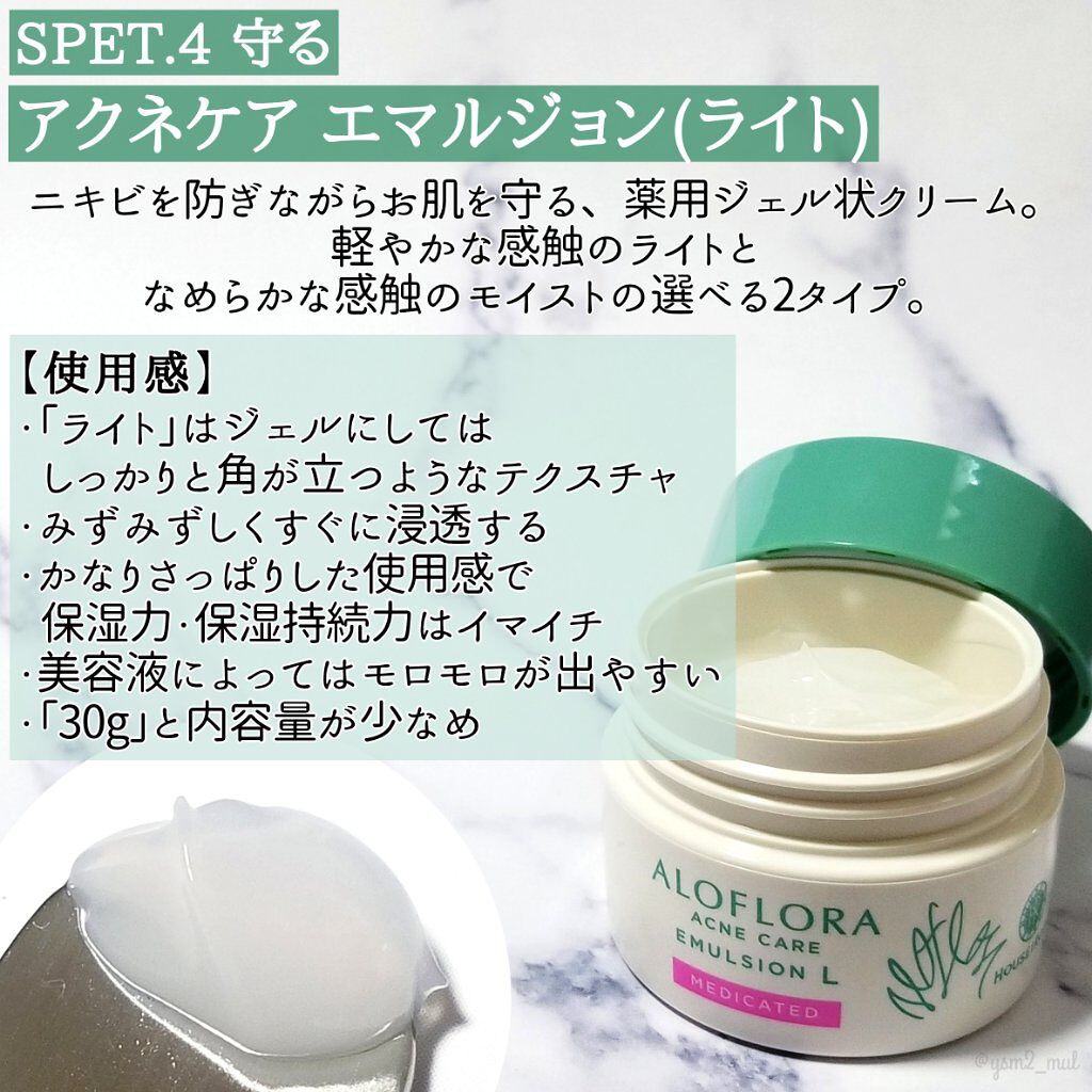 アロフローラ アクネケア クレンジングジェル/ハウス オブ ローゼ/クレンジングジェルを使ったクチコミ(6枚目)