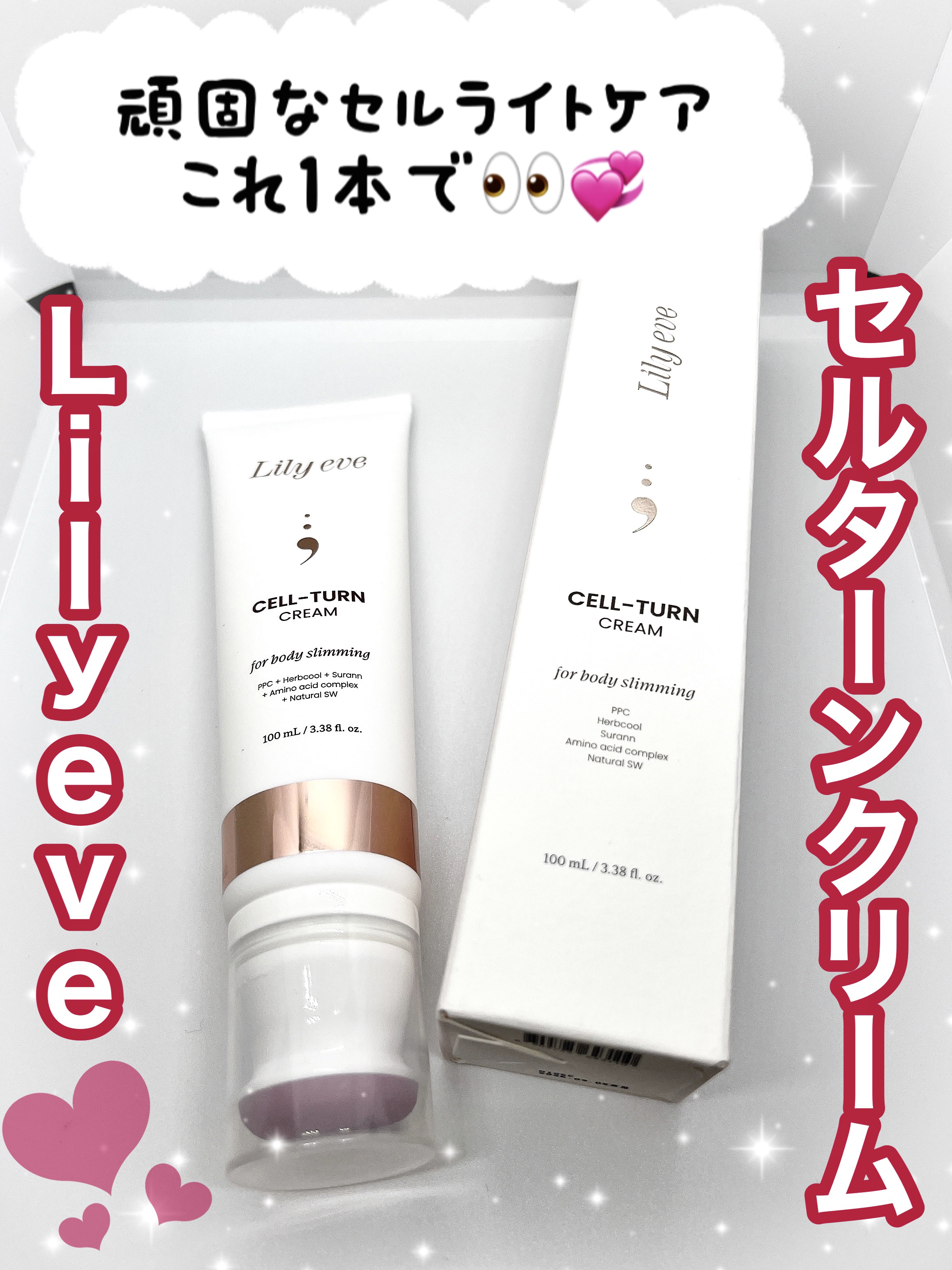 セルターンクリーム 100ml/リリーイブ/フェイスクリームを使ったクチコミ（1枚目）