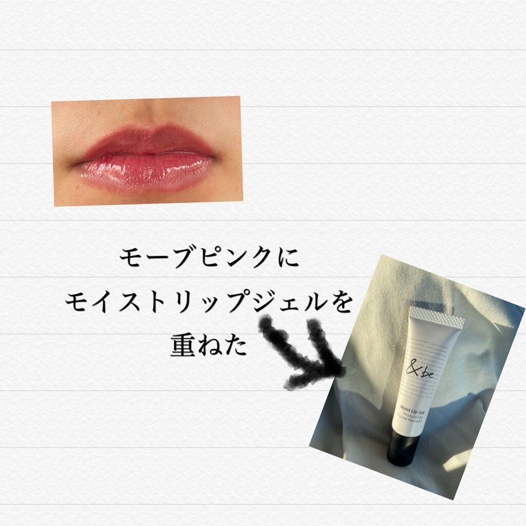 モイストリップジェル/&be/リップオイルを使ったクチコミ(3枚目)
