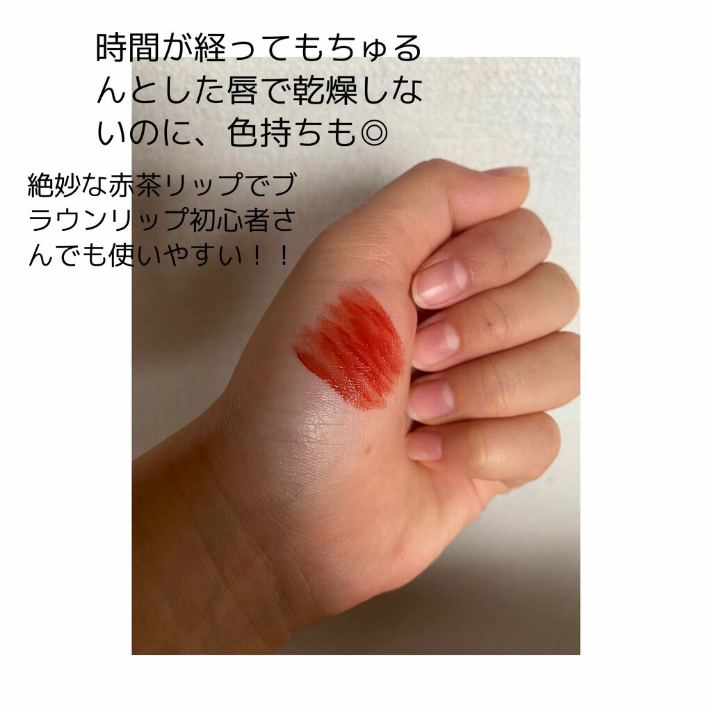 ジューシーラスティングティント/rom&nd/リップティントを使ったクチコミ(3枚目)