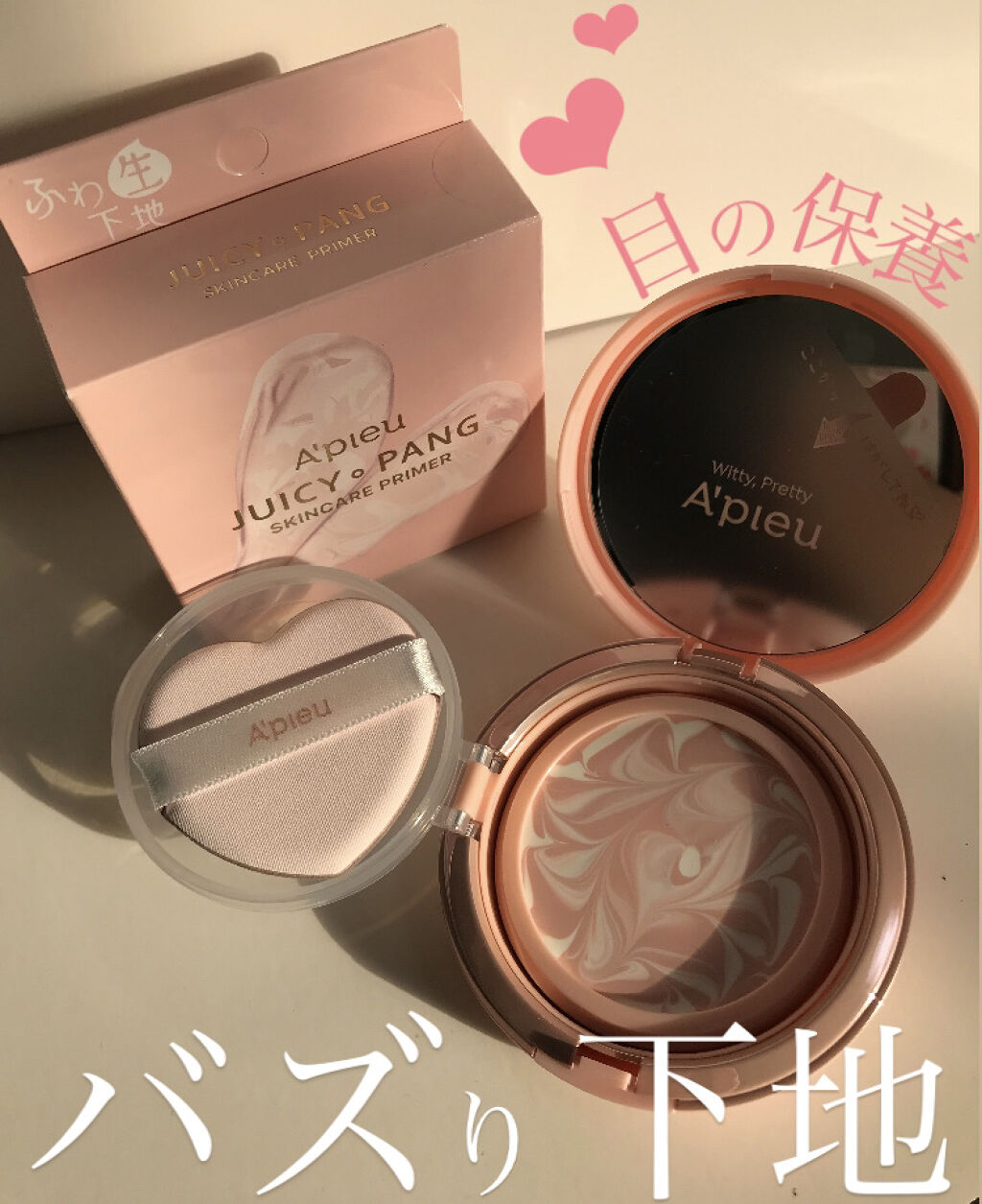 ジューシーパン スキンケアプライマー/A’pieu/化粧下地を使ったクチコミ（1枚目）