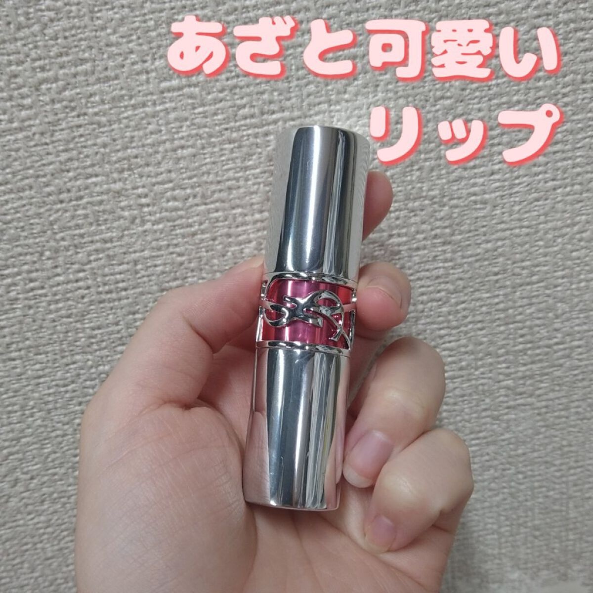 YSL ラブシャイン キャンディグレーズ/YVES SAINT LAURENT BEAUTE/口紅を使ったクチコミ（1枚目）