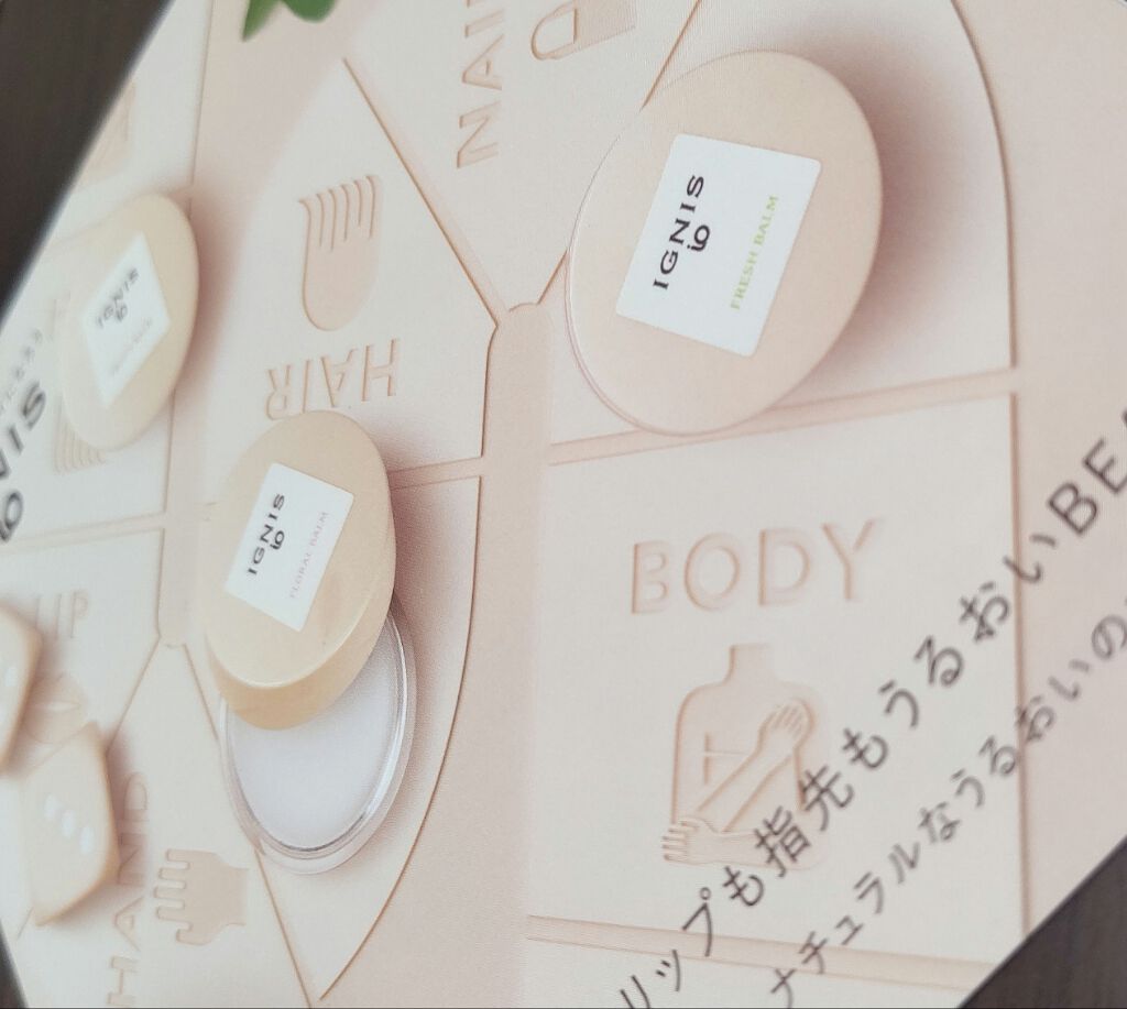 イグニス イオ フレッシュ バーム/IGNIS/リップバームを使ったクチコミ（1枚目）