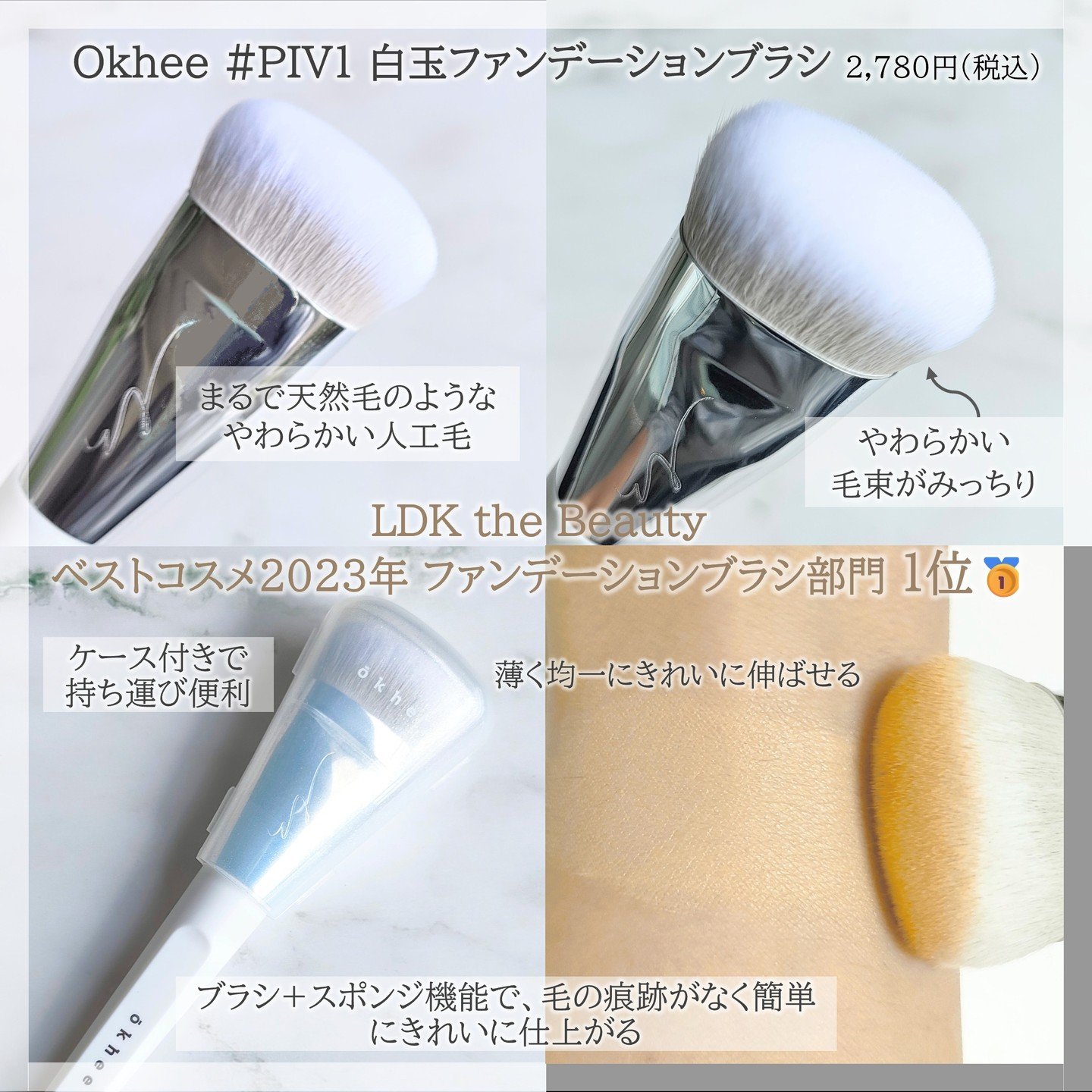 okhee 白玉ファンデーションブラシ/SOOA DOR/メイクブラシを使ったクチコミ（2枚目）