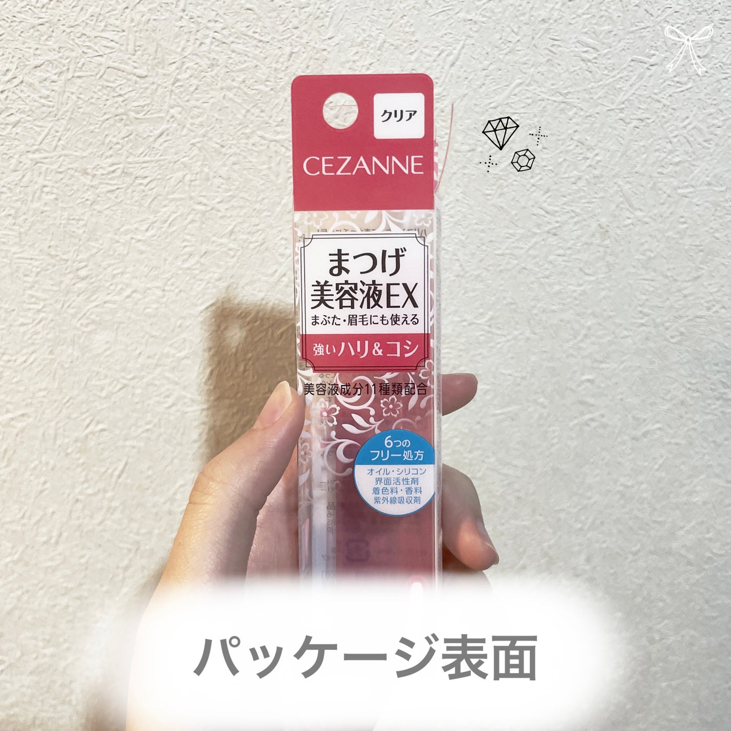 まつげ美容液EX/CEZANNE/まつげ美容液を使ったクチコミ(3枚目)