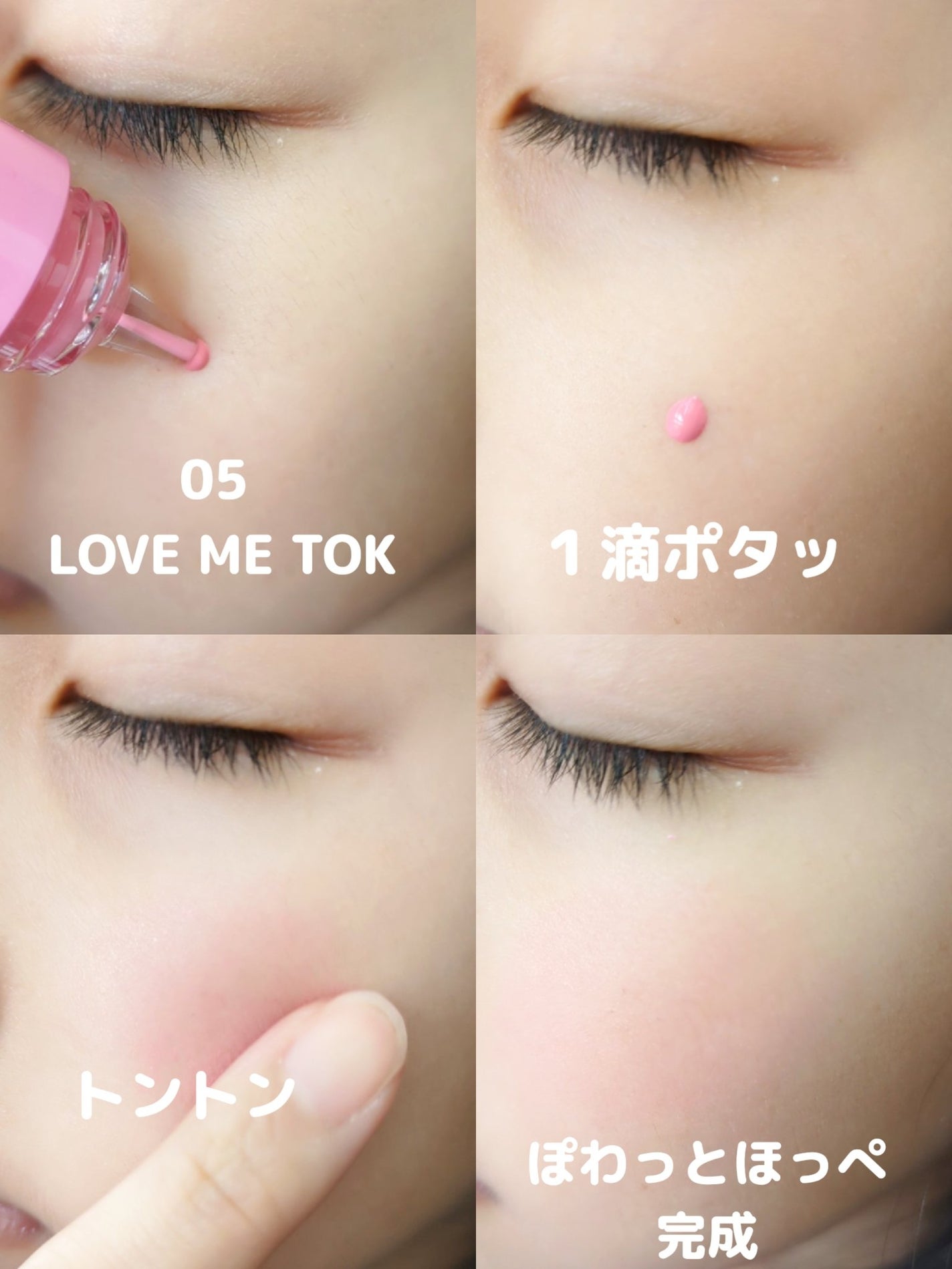 チークトクトク/AMUSE/リキッドチークを使ったクチコミ(3枚目)