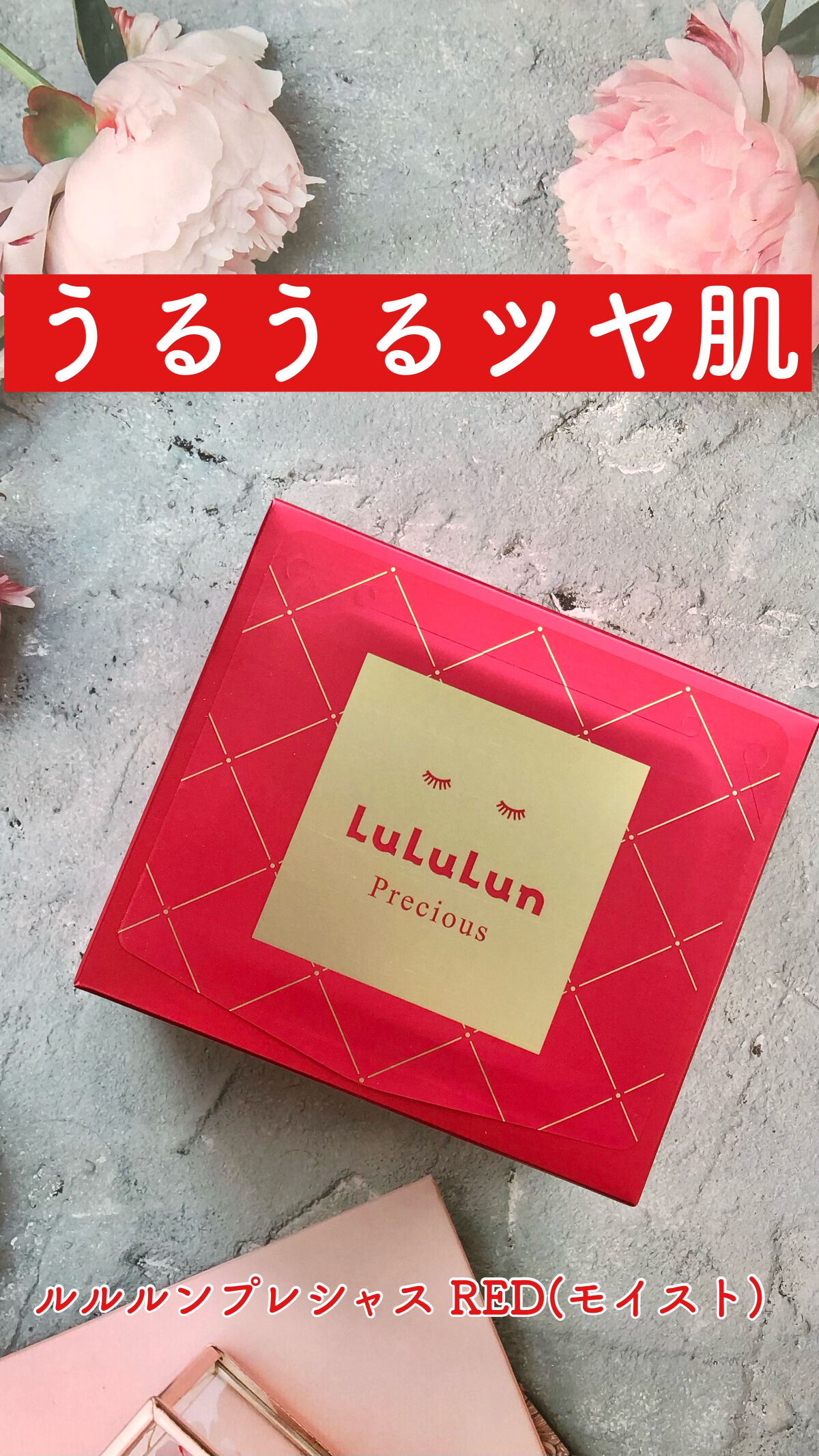 ルルルンプレシャス RED(モイスト)【旧】/ルルルン/シートマスク・パックを使ったクチコミ（1枚目）