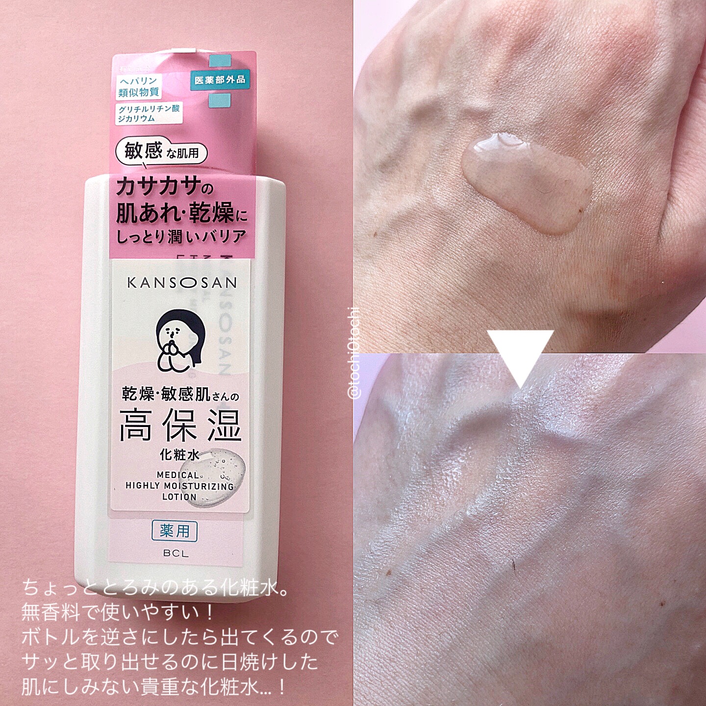 薬用高保湿化粧水/乾燥さん/化粧水を使ったクチコミ（3枚目）