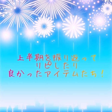 ８月も終わりに近づいたと言うことで、リピしたり良かったと思うアイテムを第一弾まとめ書き！
意外にも安いモノ揃い。


▶︎眉毛
▷セザンヌ
超細芯アイブロウ　
550円
→とにかく描きやすい。安い。
困