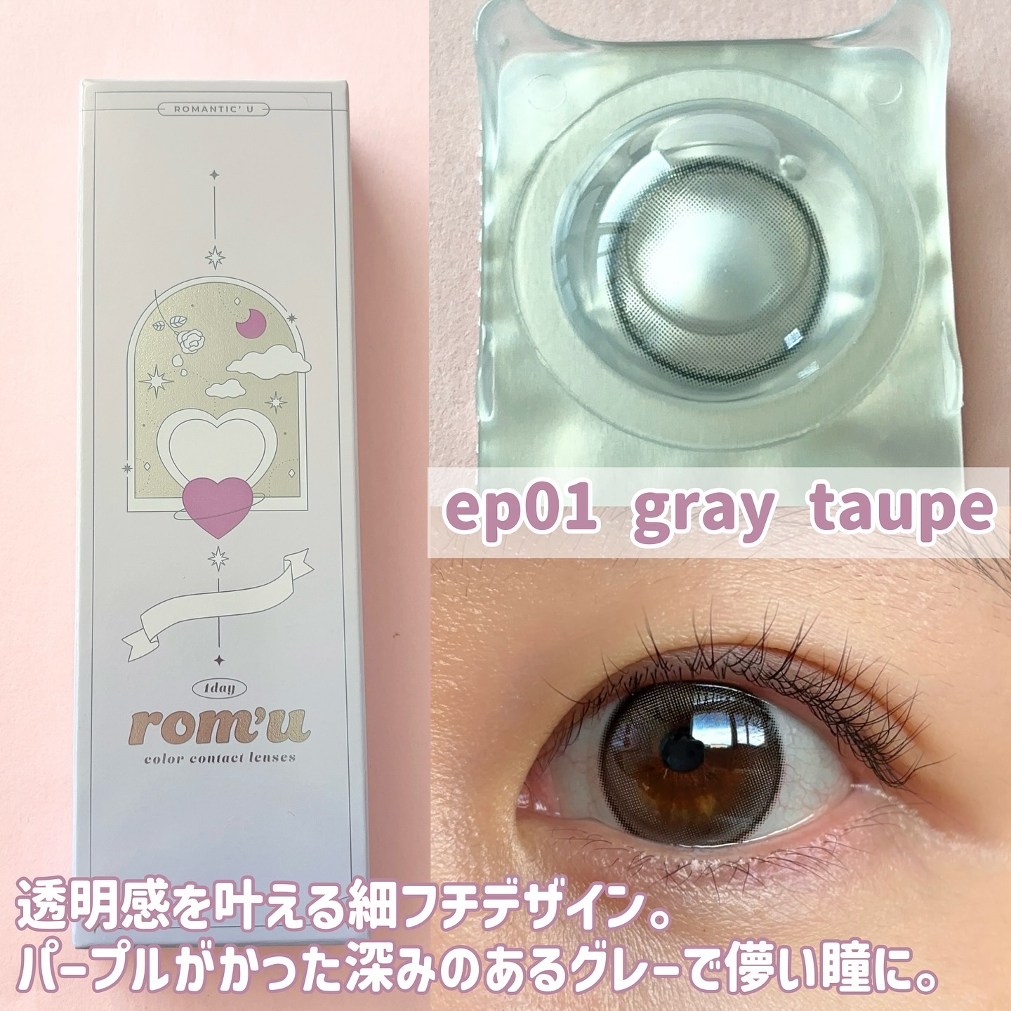 rom’u（ロミュ） 1day　episode02/rom'u/ワンデー（１DAY）カラコンを使ったクチコミ（3枚目）