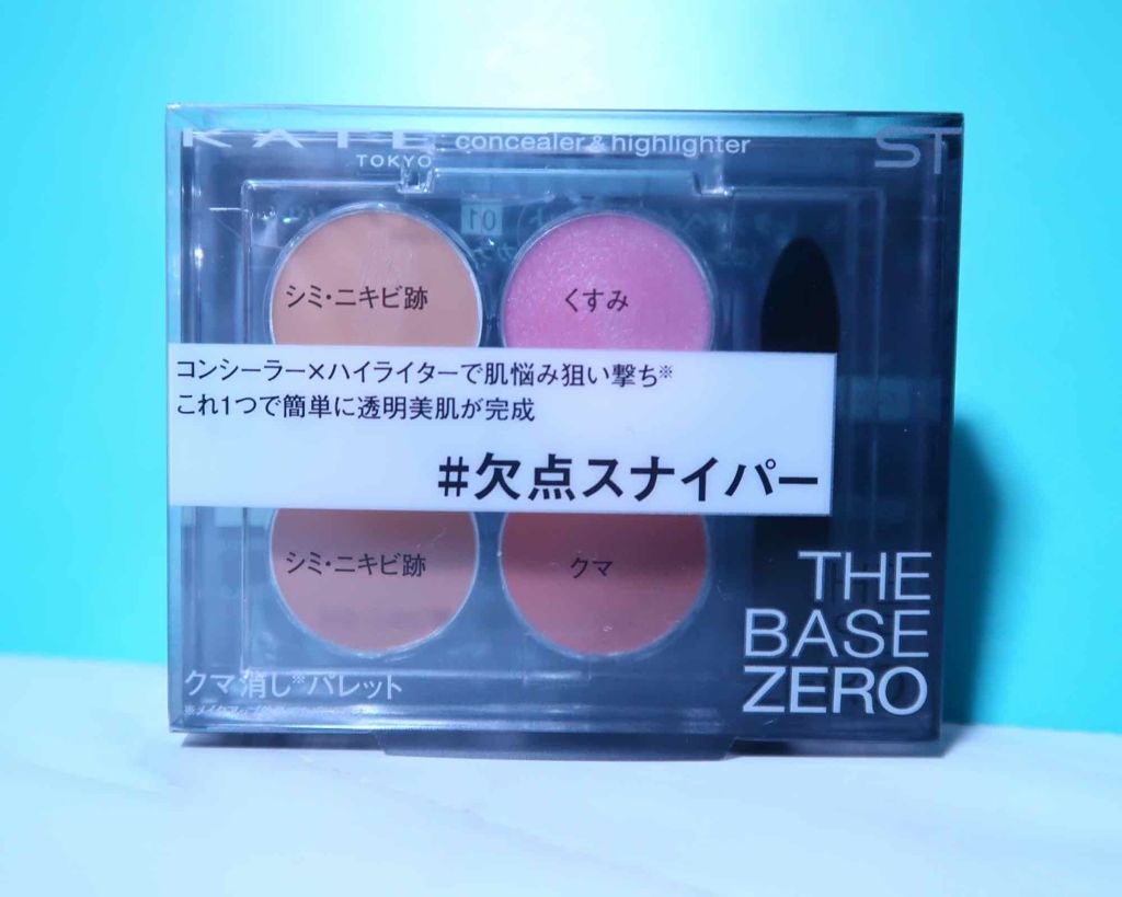 レタッチペイントパレット/KATE/パレットコンシーラーを使ったクチコミ（1枚目）