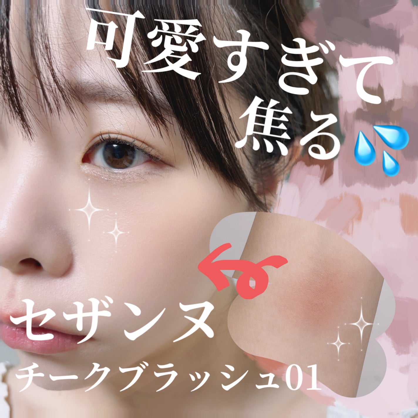 チークブラッシュ/CEZANNE/パウダーチークを使ったクチコミ(1枚目)