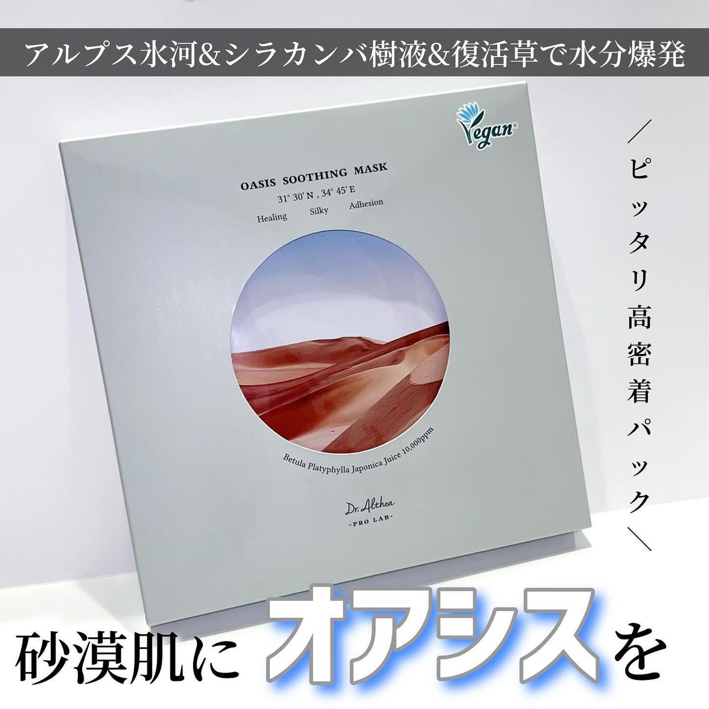 オアシス スージング マスク/Dr.Althea/シートマスク・パックを使ったクチコミ(1枚目)