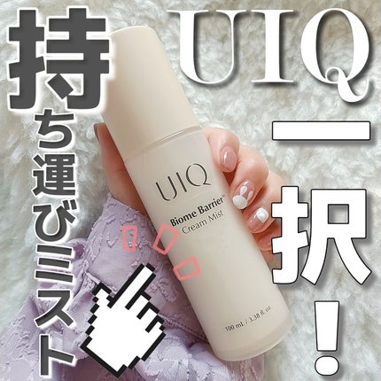 バイオームバリア クリームミスト/UIQ/ミスト状化粧水を使ったクチコミ(1枚目)