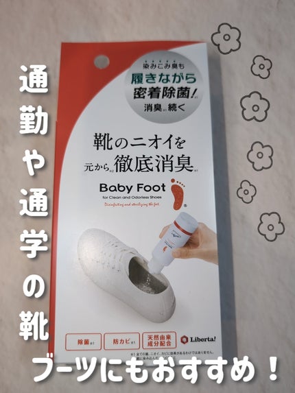 靴の消臭除菌パウダー/ベビーフット/レッグ・フットケアを使ったクチコミ(4枚目)