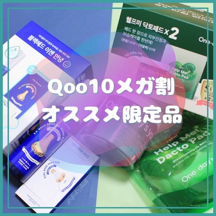 ヘルプミー! ダクトパッド/One-day's you/トナーパッドを使ったクチコミ(1枚目)