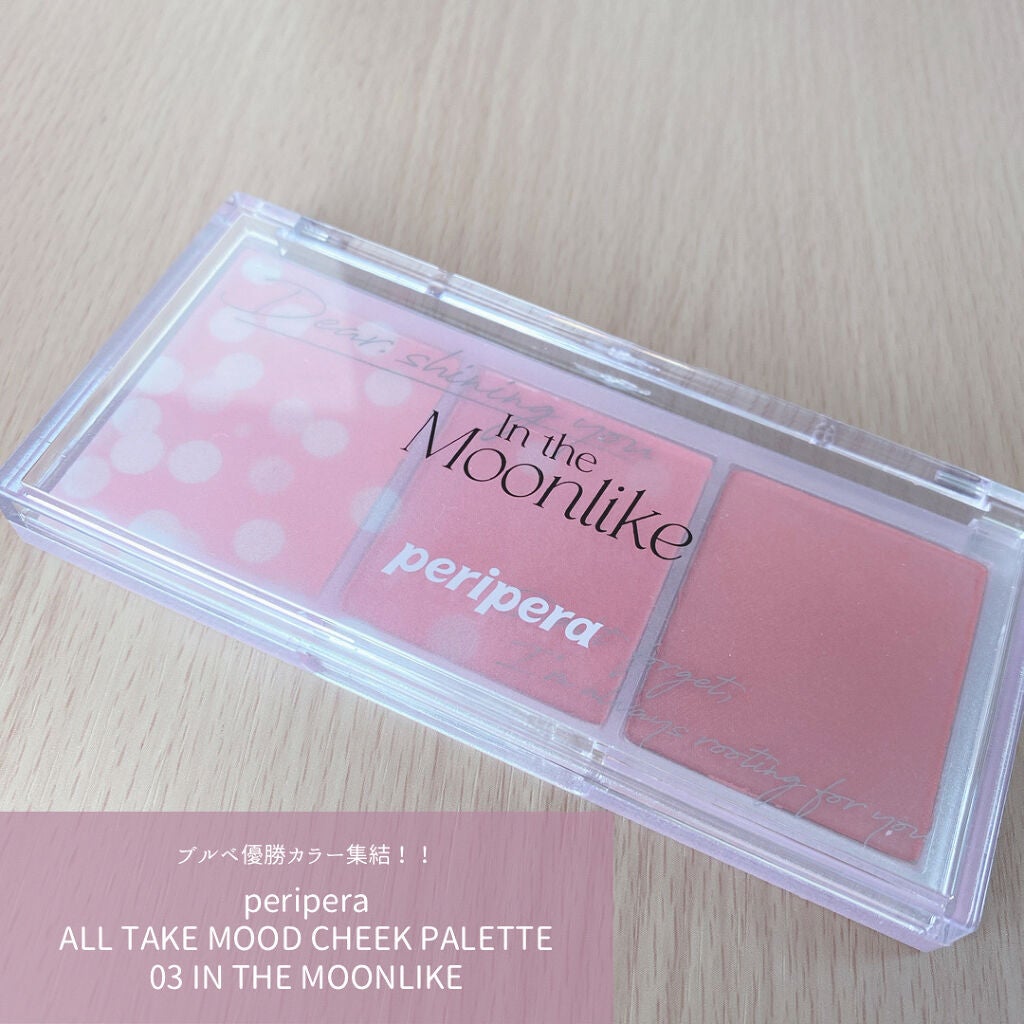 All Take Mood Cheek Palette/PERIPERA/パウダーチークを使ったクチコミ(1枚目)