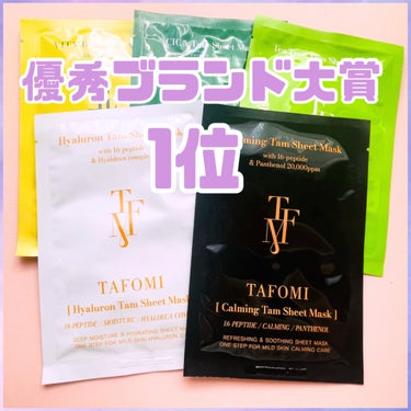 VITA Tam Sheet Mask/TAFOMI/シートマスク・パックを使ったクチコミ（1枚目）