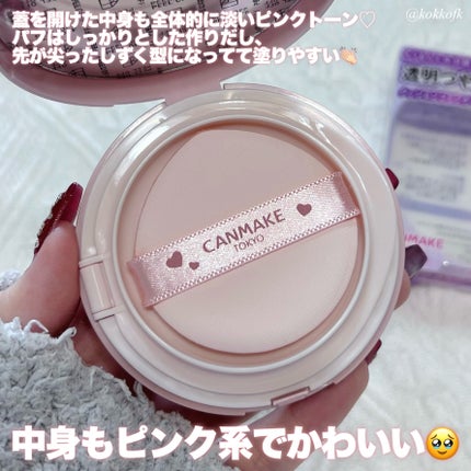 キャンメイク フィットグロウクッションのクチコミ「\ キャンメイク初のクッションがすごすぎる💯 /
〻 キャンメイク
───────────.....」(3枚目)